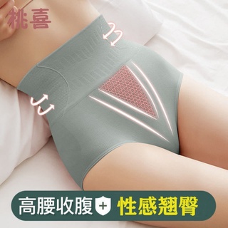 【現貨】3D高腰蜂巢暖宮無痕內褲 石墨烯抗菌束腹提臀 三角褲 無縫日系純棉內褲 片式 透氣 舒適