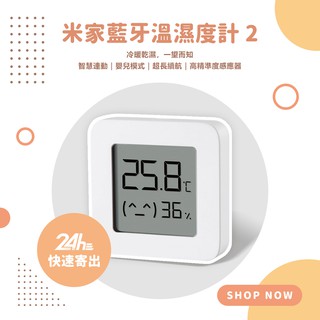 米家藍牙溫濕度計2 新品 高精度智慧 電子溫度計 電子濕度計 墻貼超低功耗☀