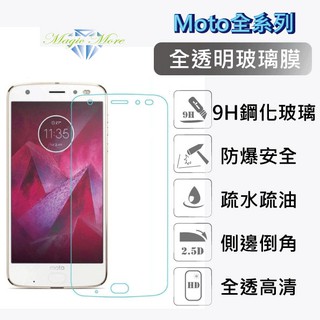 MOTO 全透明玻璃膜 C E5 Plus One Macro Hyper Vision P30 Play Z X4