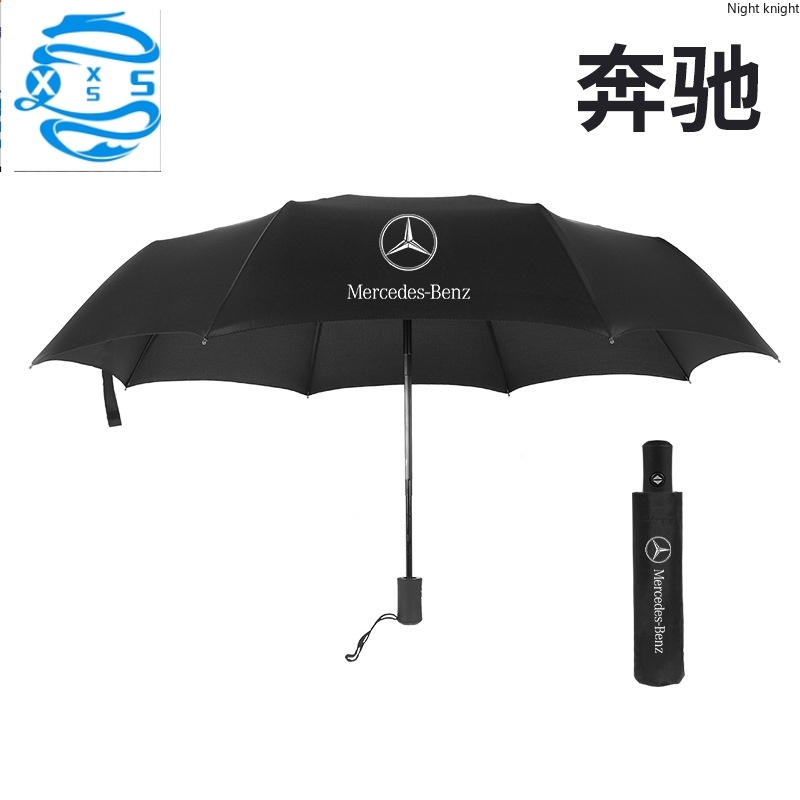 【現貨秒發】BENZ 優質GLC GLK 賓士E級S級大G AMG 賓士專屬logo汽車自動折迭雨傘全自動折迭雨傘遮陽傘