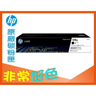 HP 119A 原廠碳粉匣 W2090A 適用機器型號: 150a/150nw/178nw
