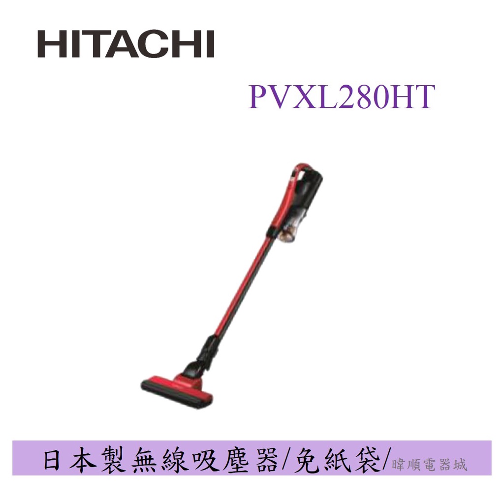 【原廠保固】HITACHI 日立 PVXL280HT 超輕量吸塵器 PV-XL280HT 日本製 無線手持式吸塵器
