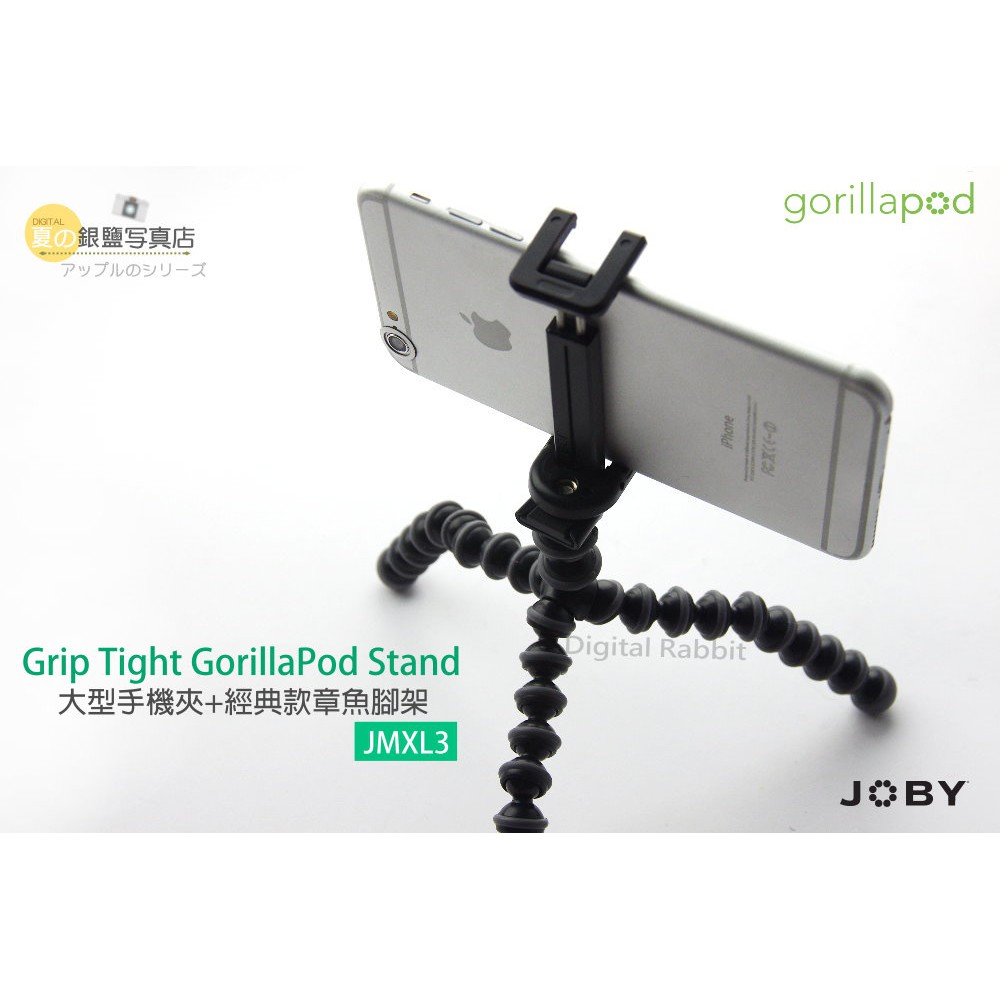 數位黑膠兔【 JOBY JMXL3 GorillaPod Stand 大型夾 手機夾 + 經典 章魚腳架】 三腳架 桌上