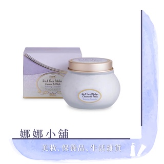 【全新】SABON二合一部純淨磨砂膏 200ml-薰衣草