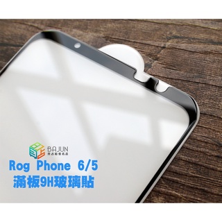 Image of thu nhỏ 【貝占】保護貼 華碩 Rog5 Rog6 Rog phone 6 5 5s pro 6D ULTIMATE 玻璃貼 防窺 #0