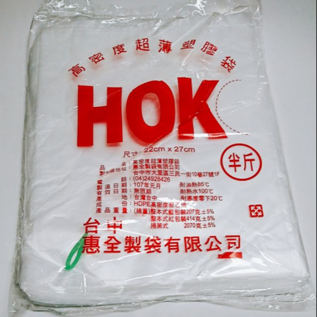 惠全耐熱袋 食物袋 塑膠袋 (半斤～5斤)414g