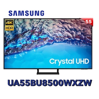 【Samsung 三星】55吋 Crystal 4K UHD 電視 公司貨 UA55BU8500WXZW 🤙可議價聊聊👌