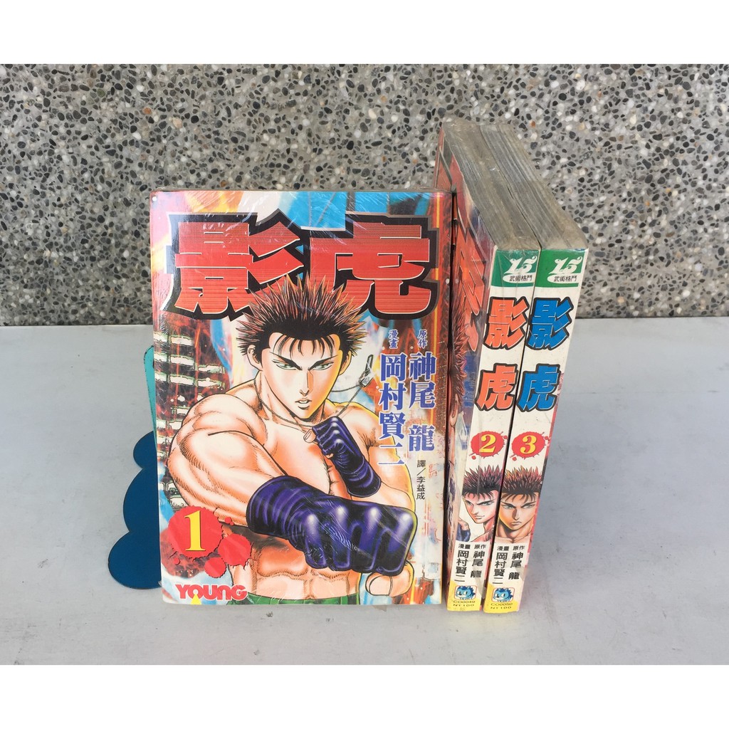 101書舖 影虎1 3集 岡村賢二 神尾龍 未拆封特價中本漫畫 長鴻出版 蝦皮購物