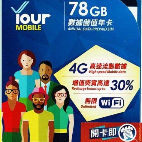 香港電話卡YOUR MOBILE CSL「365天/升級78GB YOUR MOBILE年卡」高速42Mbps上網