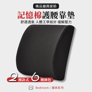 記憶棉護腰靠墊 辦公室必備靠墊 記憶腰枕 靠枕 靠墊 靠背 護腰枕 靠背墊 靠腰墊 椅靠墊 背靠墊