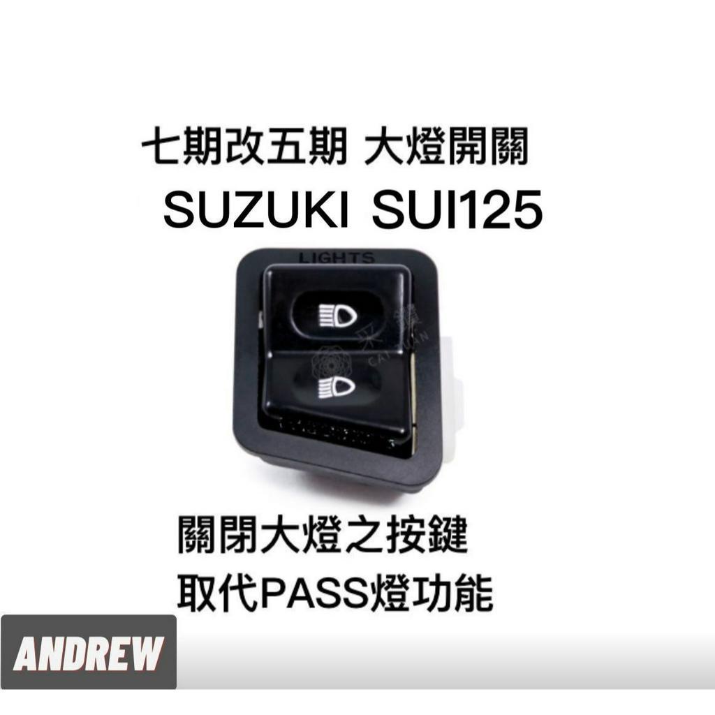 【安德魯ANDREW】 台中采鑽公司貨 SUZUKI七期SUI125 全時點燈 七期改五期功能大燈開關