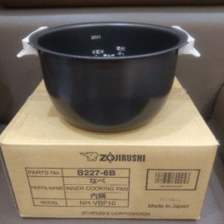 象印 日本 原廠 6人份 電子鍋 B227 專用內鍋 (適用型號：NH-VBF10、NH-VCF10)