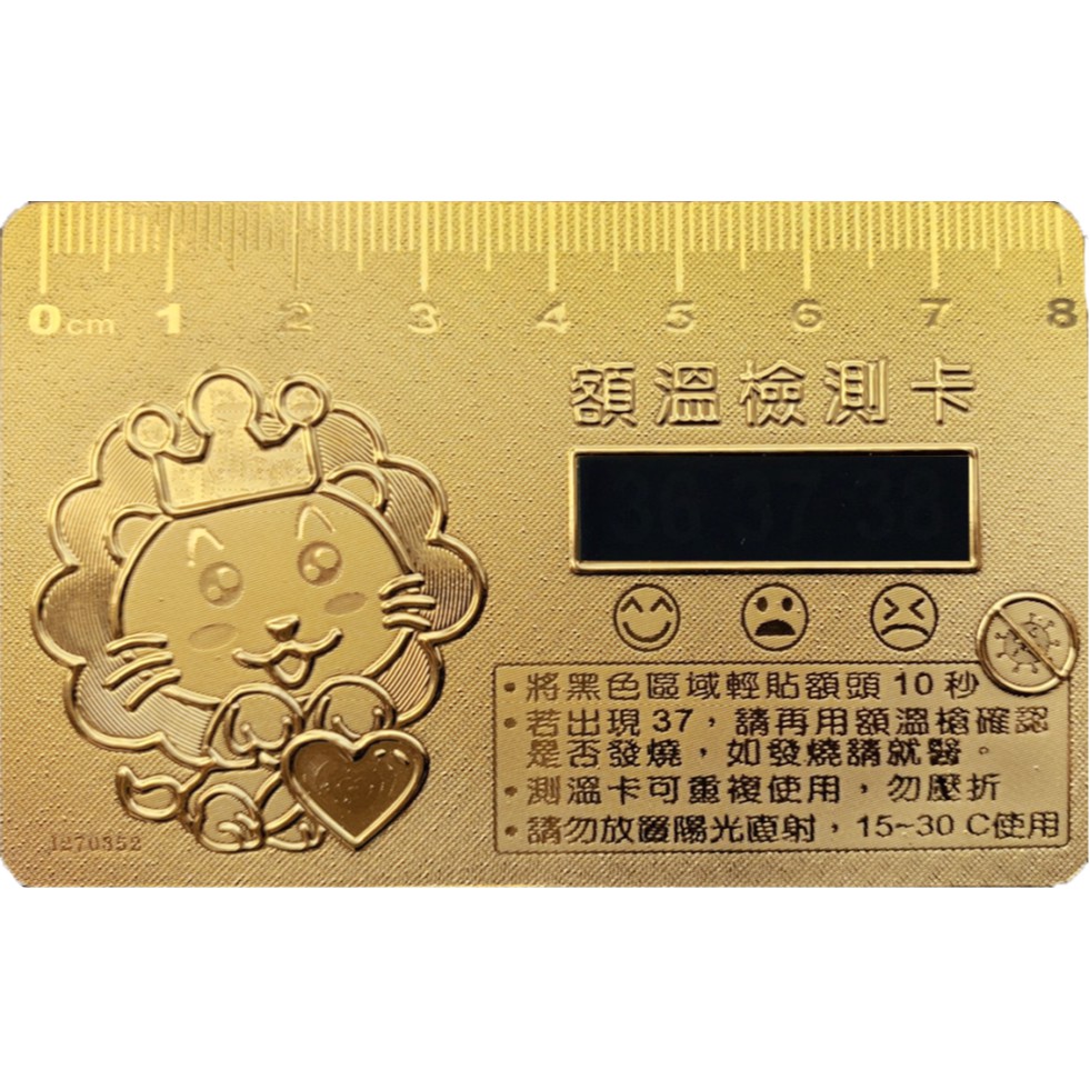 [額溫卡] 御金品 金箔額溫檢測卡 54X86mm 全新 可以重複使用 三種款式挑選 【產品可客製化】