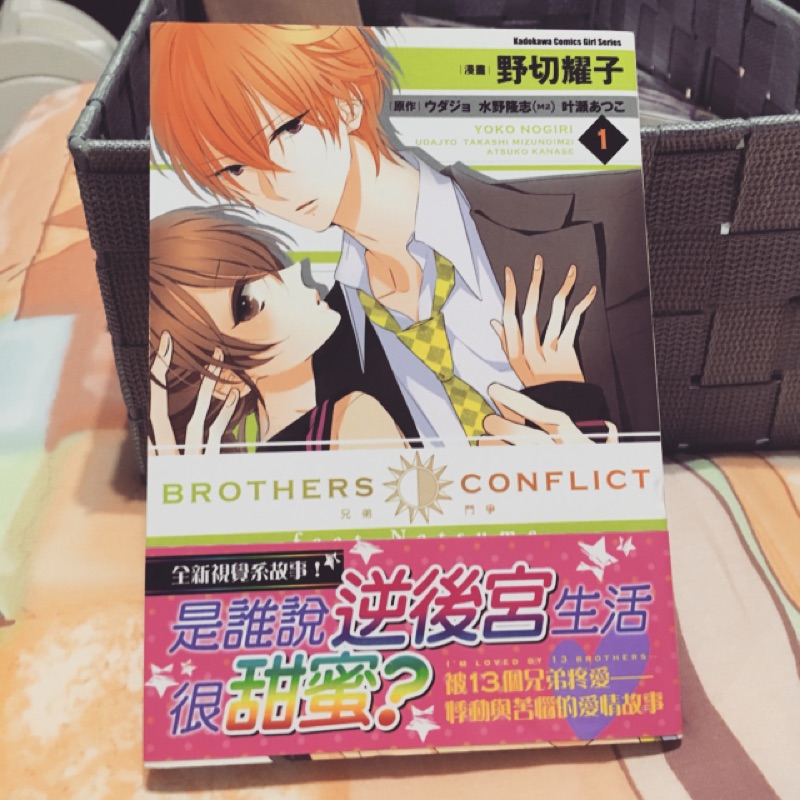 二手書 台灣角川兄弟戰爭棗brothers Conflict Feat Natsume 第一集 蝦皮購物