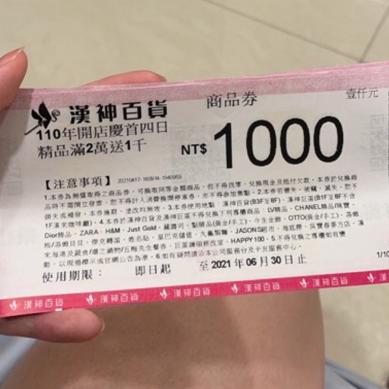 漢神百貨 漢神巨蛋禮卷商品卷97折 蝦皮購物