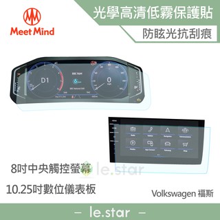 Meet Mind 光學汽車高清低霧螢幕保護貼 VOLKSWAGEN The Polo 福斯