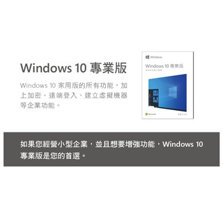 微軟 Microsoft Windows 10 專業中文版 完整盒裝版 【光華門市 取貨有保障】 Win10 Pro