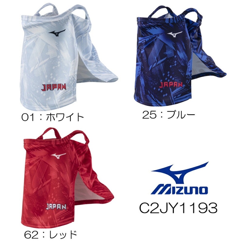 MIZUNO 美津濃 東奧日本國家隊版運動面罩 自行車面罩 路跑面罩 防止飛沫傳播防曬可水洗面罩（非醫療用）日本原裝進口