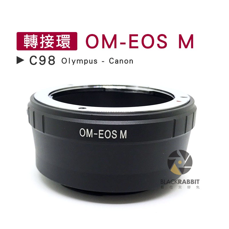 數位黑膠兔【 C98 轉接環 OM-EOS M 】 Olympus Canon 微單 相機 鏡頭 M5 M10 M3