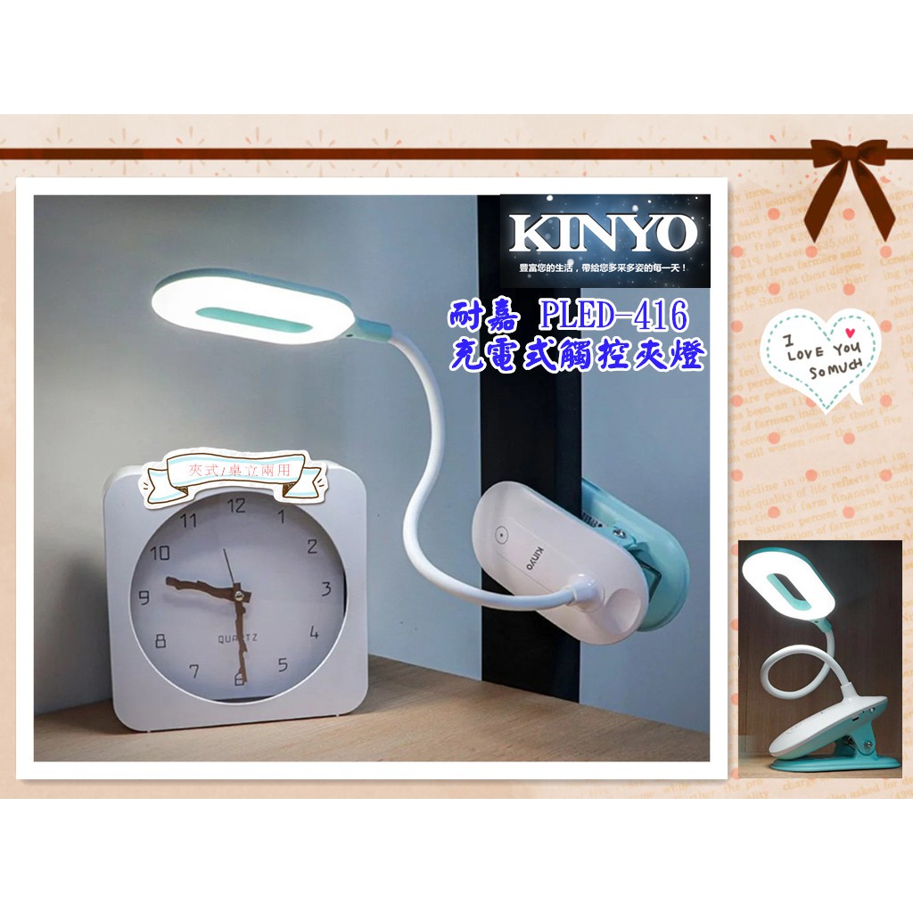 KINYO耐嘉 PLED-416 充電式觸控夾燈 USB供電LED桌燈 檯燈 台燈 夜燈 床頭燈 蛇管 彎管