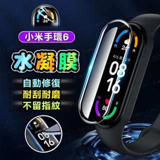 小米手環6保護貼水凝膜螢幕保護貼小米手環6 小米手環5 小米手環4 保護貼防刮膜防水膜保護膜小米6 蝦皮購物