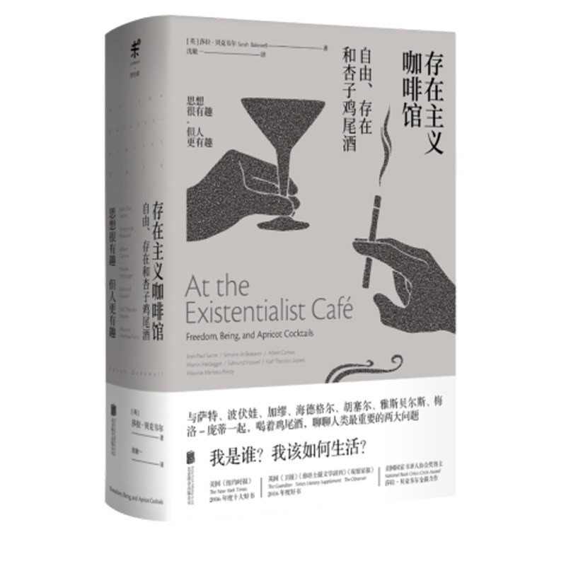 存在主義咖啡館 自由存在和杏子雞尾酒 精 蝦皮購物