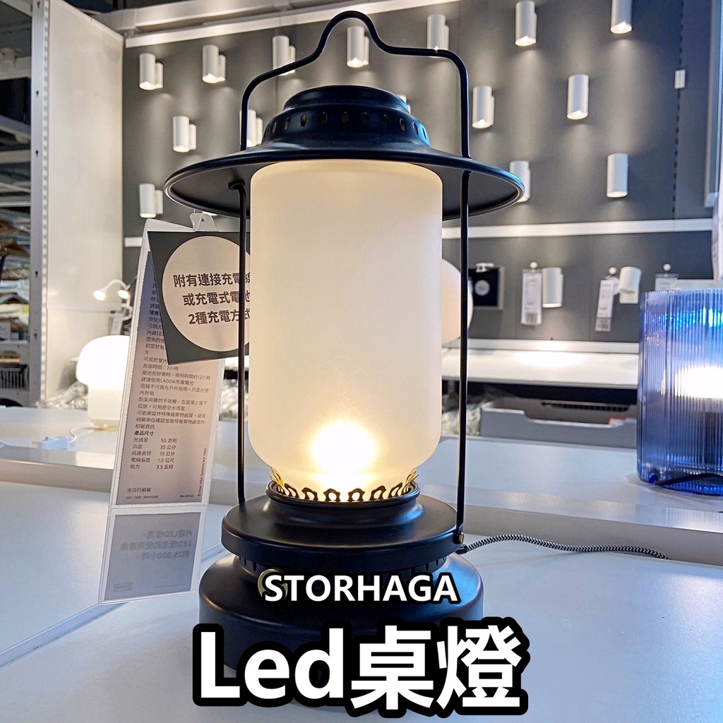 團團代購 IKEA宜家家居 STORHAGA Led桌燈 小檯燈 小夜燈 氣氛燈 裝飾燈 戶外燈 露營燈 野營用 花園