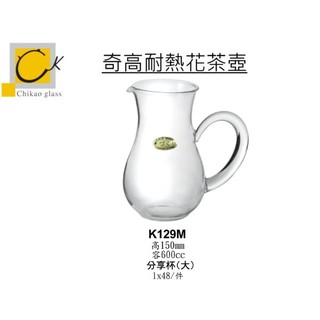 Chikao 耐熱玻璃花茶壺 分享杯 玻璃杯 分飲杯 公杯 -大600ml(1入)金益合玻璃器皿