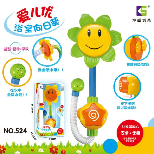 向日葵蓮蓬頭洗澡玩具組