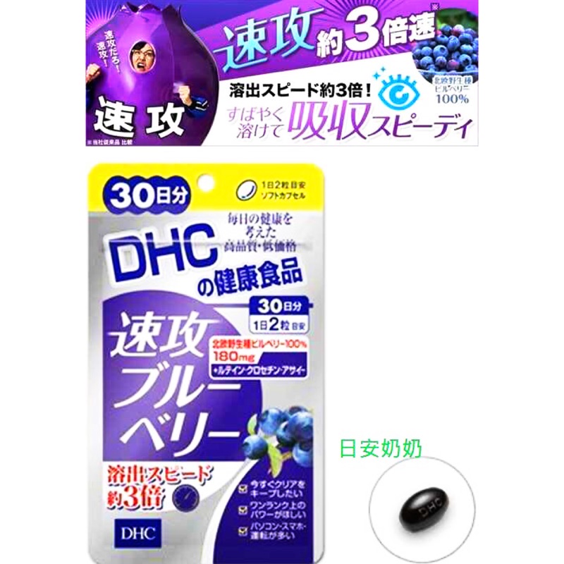 日本直送 DHC 藍莓速攻精華錠