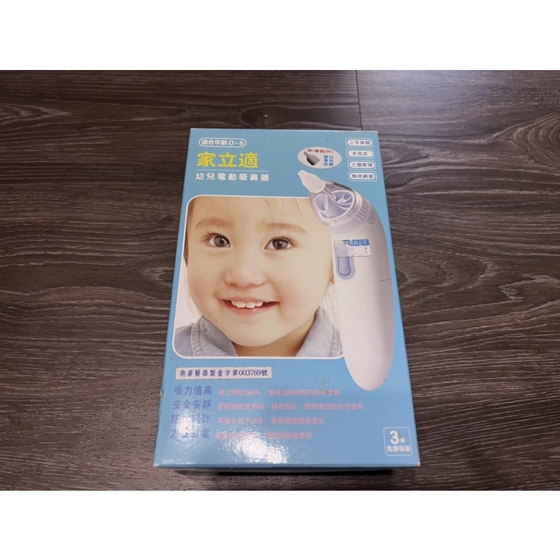 （家立適）SB-925 可水洗式幼兒電動吸鼻器(適合年齡0~6歲)