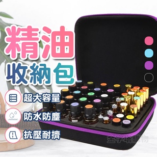 【🇹🇼可放30瓶精油！現貨免運 快速出貨】精油收納包 精油包 多功能精油收納包 適用5ml 10ml 15ml 精油收納
