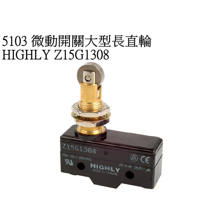 威訊科技電子百貨 5103 微動開關大型長直輪 HIGHLY Z15G1308