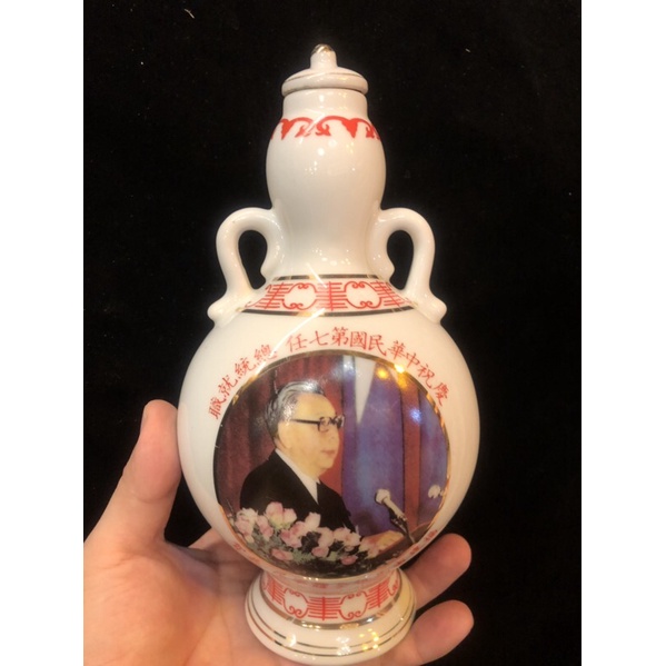 「寶貝對不起」第七任總統就職紀念酒瓶 馬祖高粱 蔣經國先生 空酒瓶收藏 無內容物