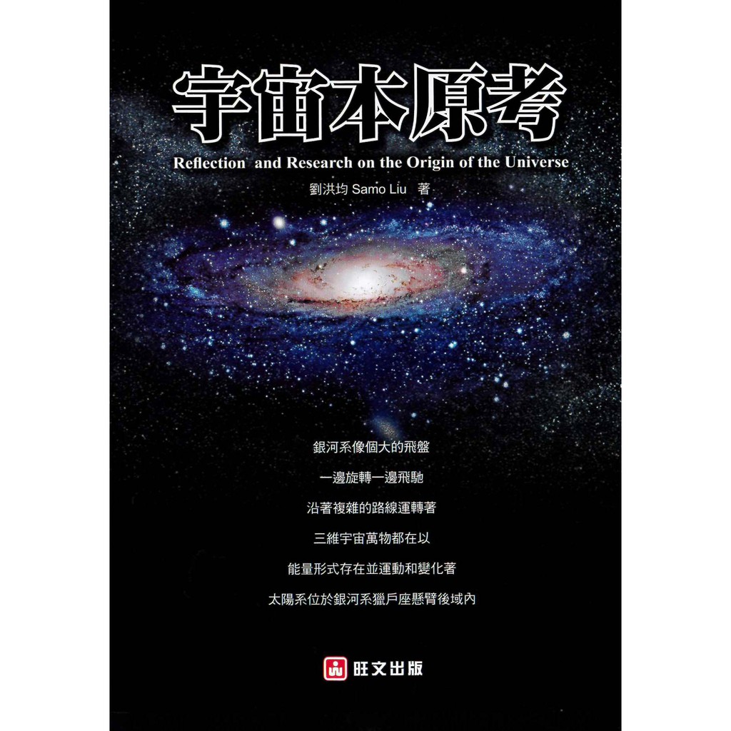 宇宙本原考