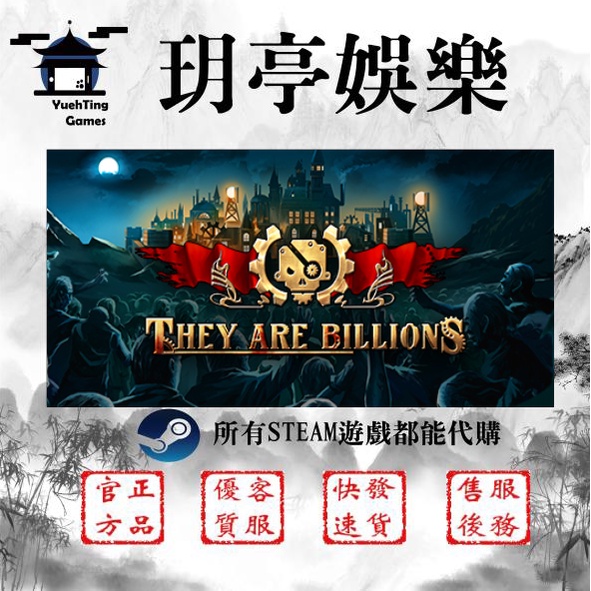 💖玥亭娛樂💖They Are Billions 億萬殭屍 STEAM平民價格 官方正品 快速發貨