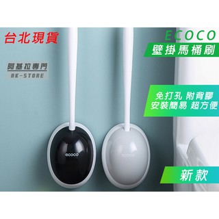 臺北出貨 附發票 ECOCO | 新款 壁掛馬桶刷 刷子 馬桶 清潔刷 馬桶刷 浴室 軟毛刷 清潔無死角 附背膠