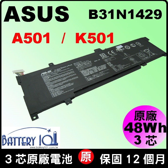 (原廠) Asus 華碩 電池 B31N1429 K501LX K501UB K501UX 電池