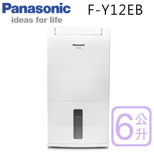 Panasonic 國際 F-Y12EB 除濕機 6L/日 4合1清淨濾網 送護眼檯燈【現貨】
