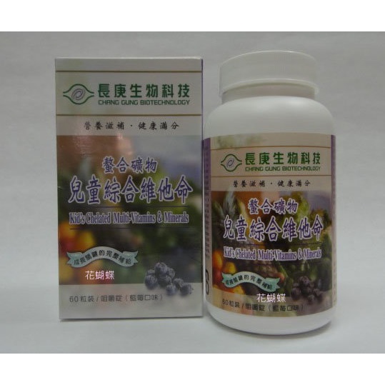 長庚生技~兒童綜合維他命~每瓶230元（1200mg/錠-咀嚼錠60粒/瓶）