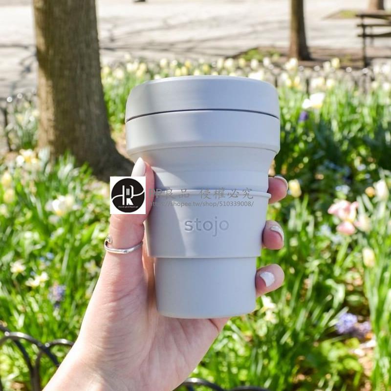 美國stojo硅膠折疊杯便攜戶外隨行杯壓縮旅行杯環保咖啡杯小號 領創世航