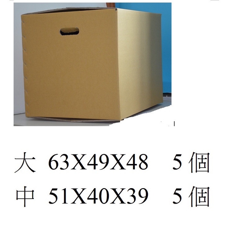 搬家箱 紙箱 手孔   63X49X48cm + 51X40X39cm 小胖紙箱n