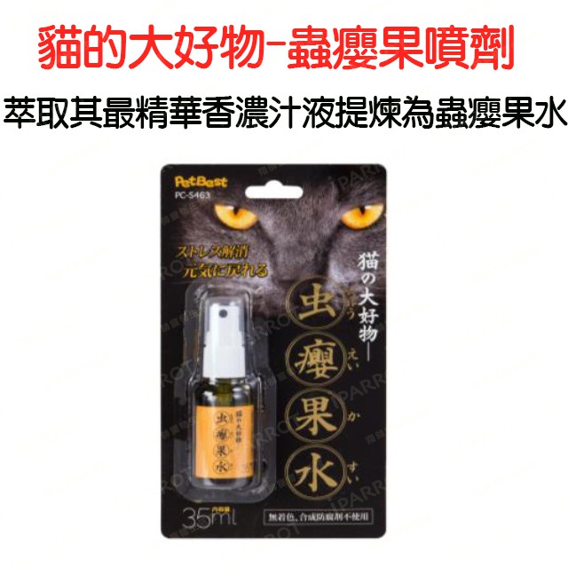 蟲癭果噴劑 Ptt Dcard討論與高評價網拍商品 21年9月 飛比價格