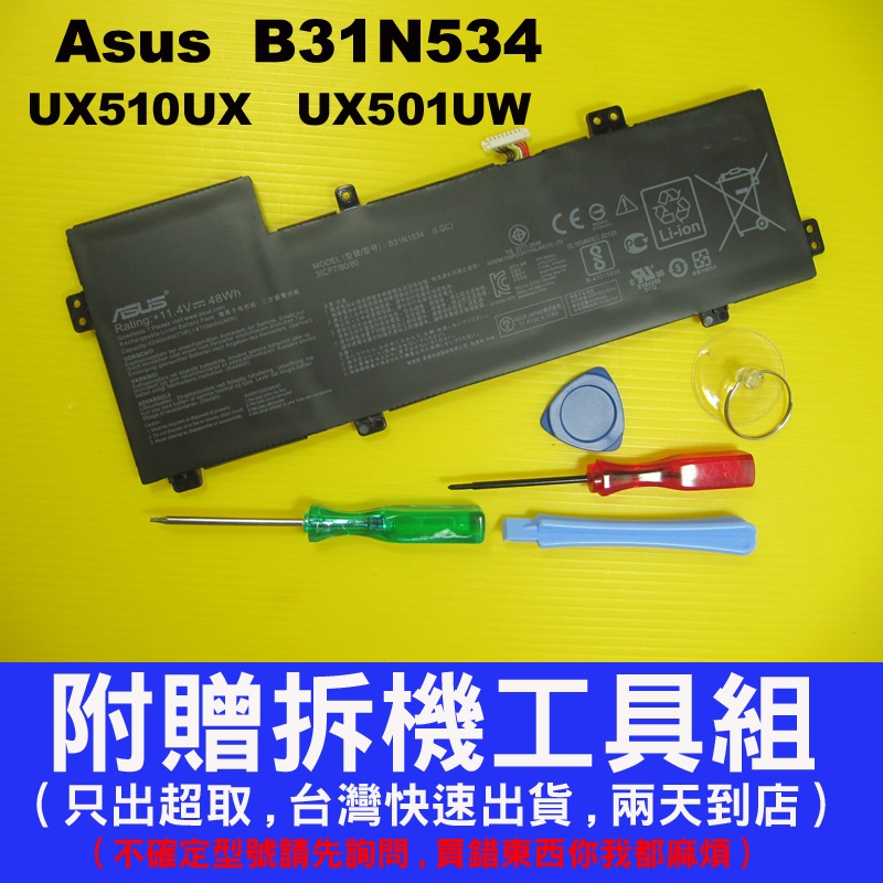 B31N1534 asus 原廠電池 UX510 UX510U UX510UX UX510UW 華碩 充電器 變壓器
