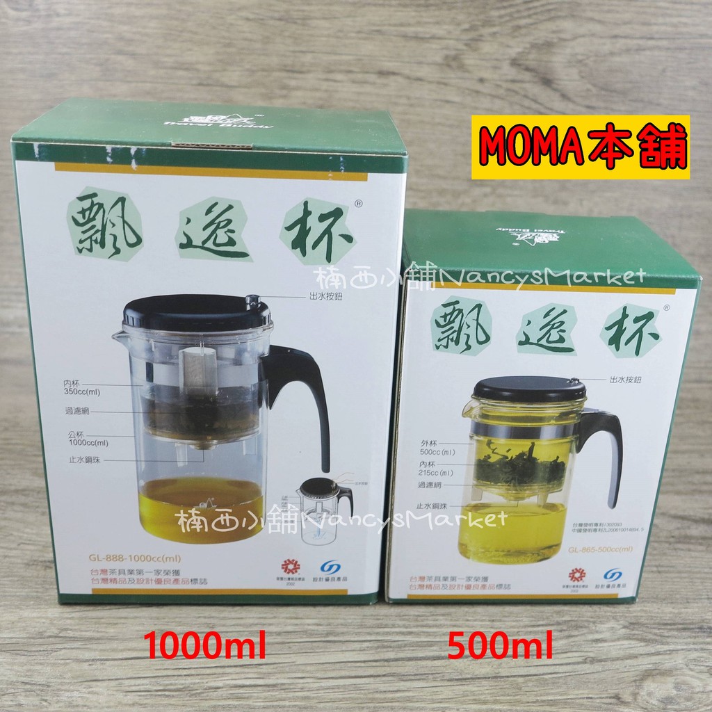 🌈台灣製🌈茶杯 泡茶壺 泡茶杯 沖茶器 飄逸杯500/1000ml 飄逸壺1500ml 沖泡壺 魔力壺 泡茶器 濾杯茶海