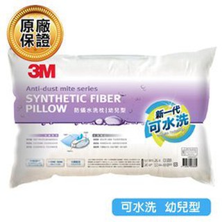 3M 健康抑蹣可水洗枕心 幼兒型 2-6歲 吐奶 尿床 可清洗 洗衣機洗 枕芯 防螨水洗枕 台灣製造 居家叔叔 附發票