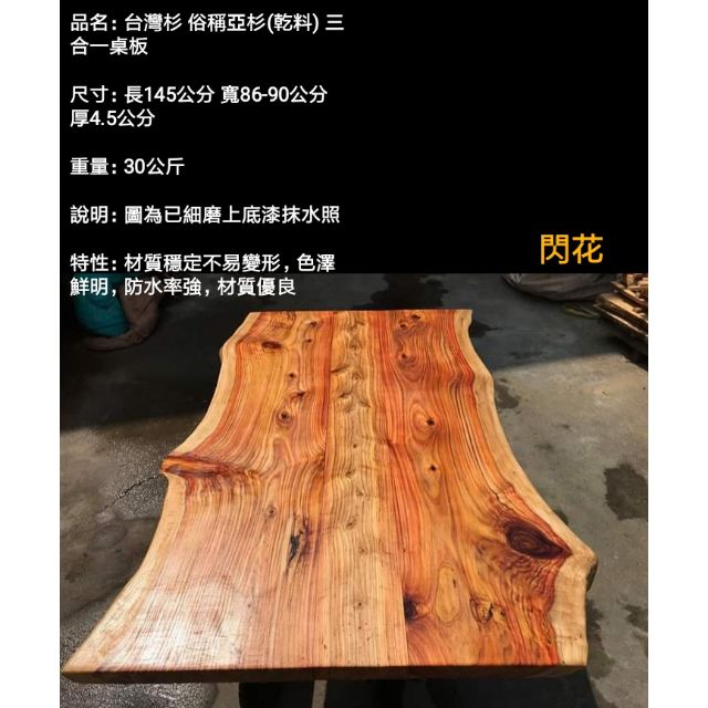 澐譯景觀園藝 亞杉彩虹閃花桌板 蝦皮購物