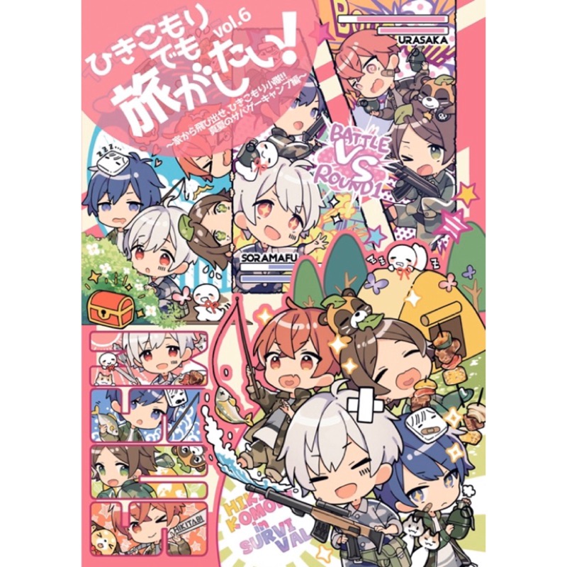 代購 ひきこもりでも旅がしたい Vol 1 Vol 6 蝦皮購物