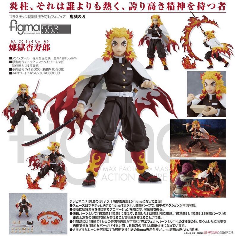 預購｜figma 鬼滅之刃 煉獄杏壽郎 炎之呼吸  Rengoku Kyoujurou 鬼滅の刃