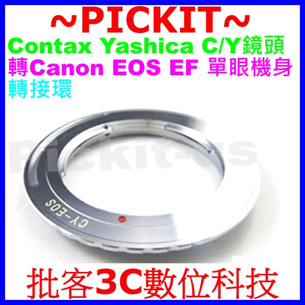精密接環 Contax Yashica CY C/Y鏡頭 to EOS Canon EF 單眼單反機身轉接環~新款厚版